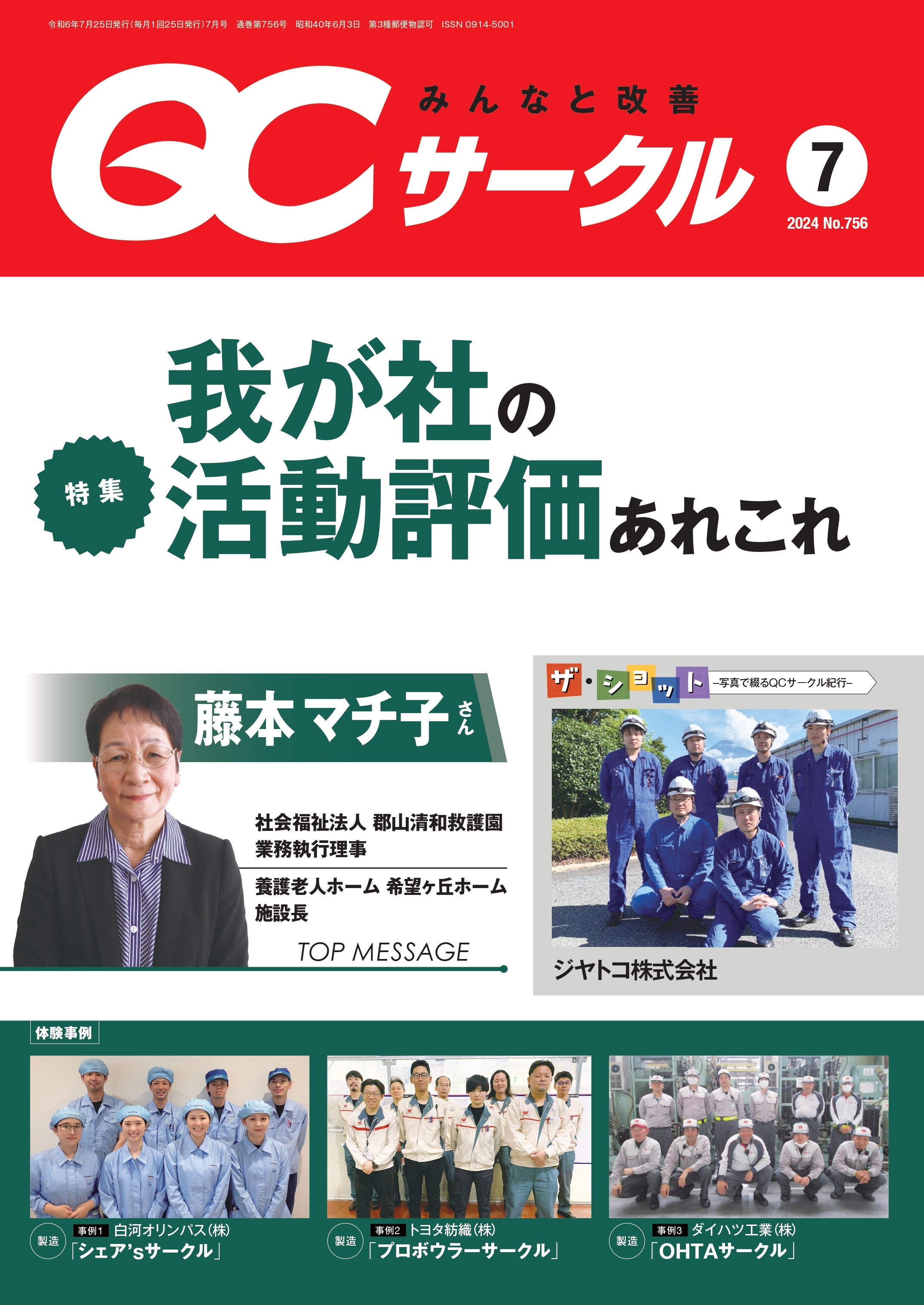 BCテキスト　日本科学技術連盟 情報処理教科書 システム監査技術者 2025～2026年版 (EXAMPRESS
